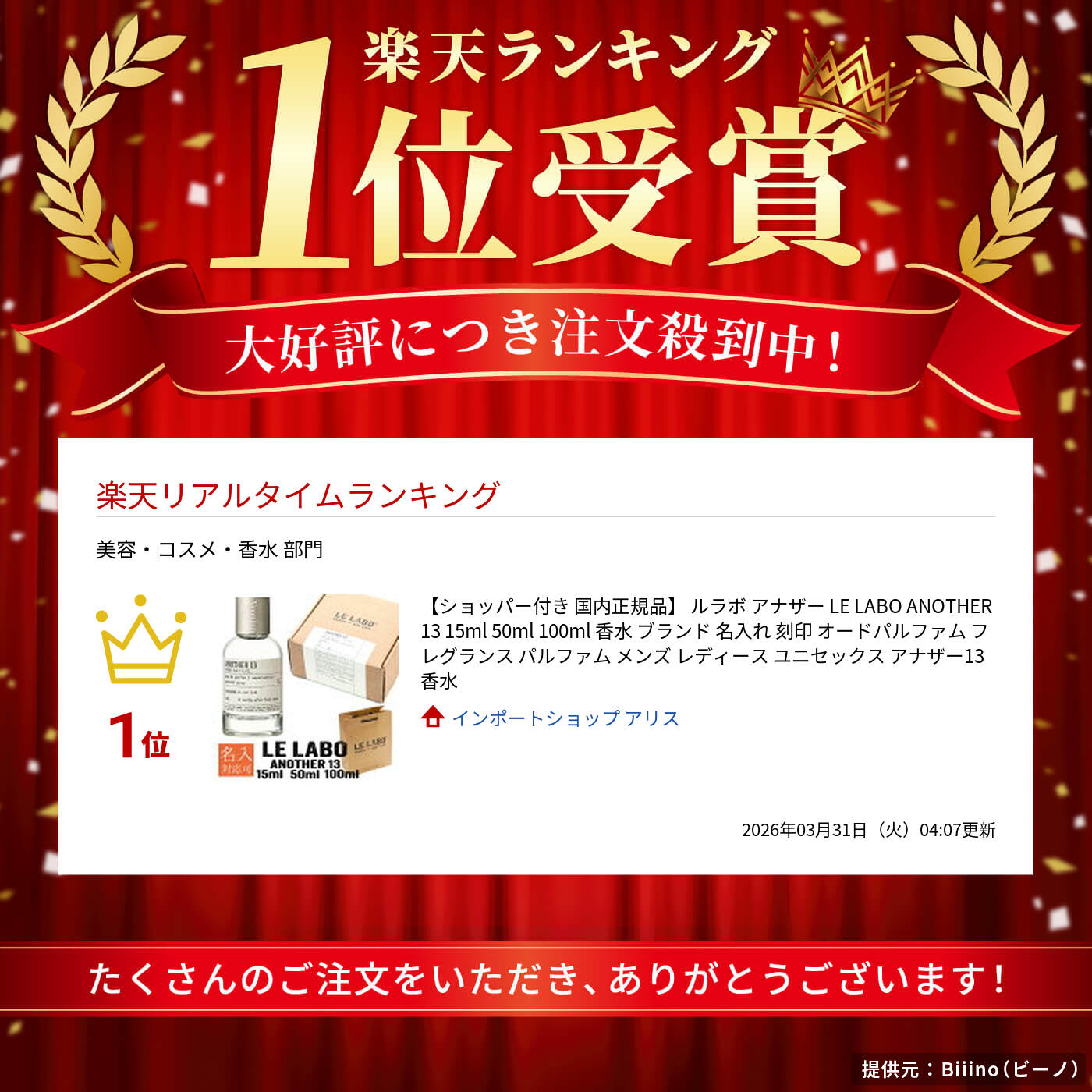 楽天市場】【ショッパー付き 国内正規品】 ルラボ アナザー LE LABO