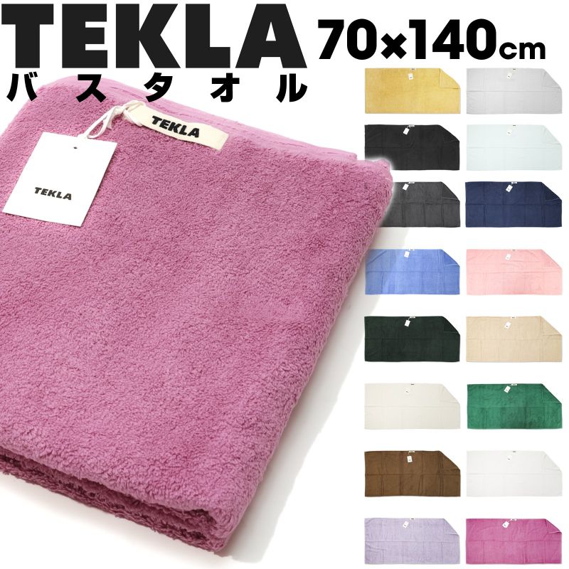 楽天市場】【期間限定値下げ】 TEKLA テクラ バスタオル 大判 70 x 140