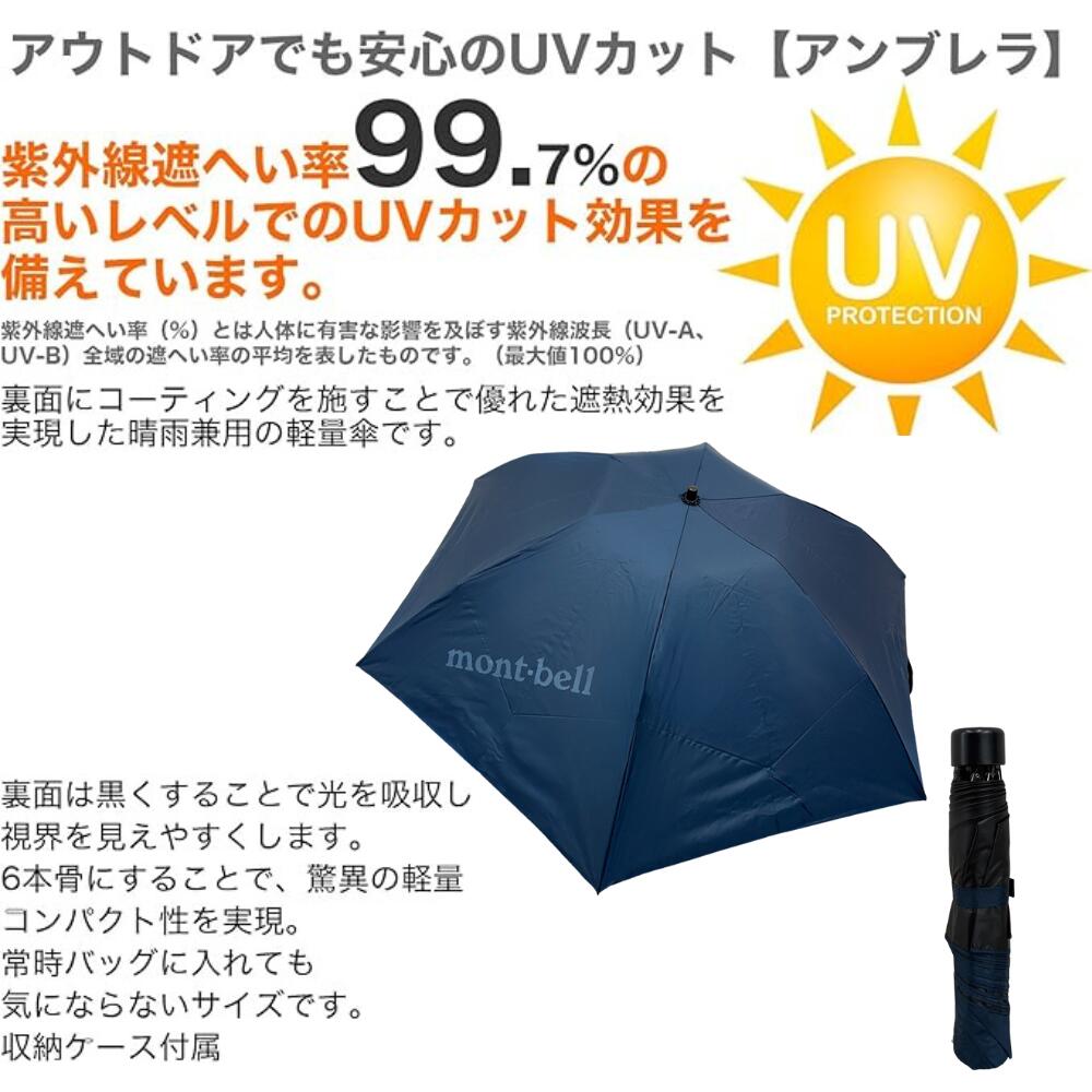 楽天市場】モンベル トラベル サンブロック アンブレラ 50 #1128658