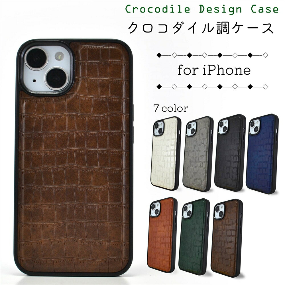 楽天市場】スマホケース iPhone15 15Pro 15ProMax ケース クロコダイル