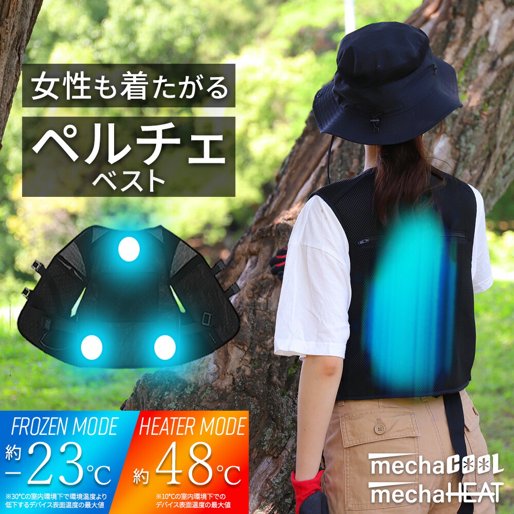 楽天市場】[30%OFFクーポン有☆期間限定] 最新モデル ペルチェベスト