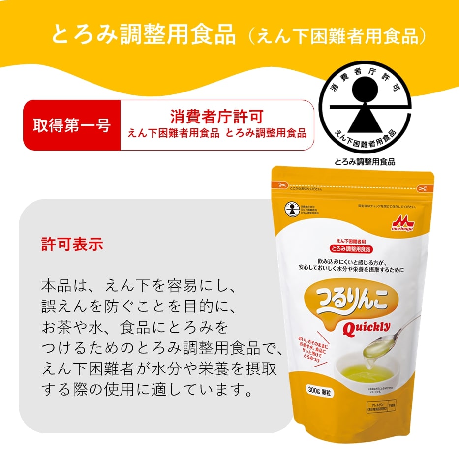 楽天市場】森永乳業 クリニコ 混ぜるだけのとろみ剤 つるりんこQuickly