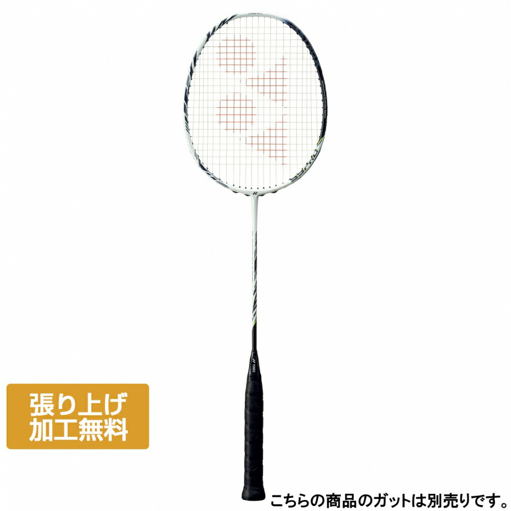 楽天市場】ヨネックス アストロクス99プロ ホワイトタイガー AX99-P