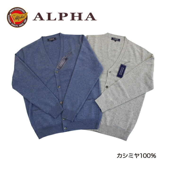 楽天市場】《送料無料》カシミヤニット☆1897年創業【ALPHA】カシミヤ