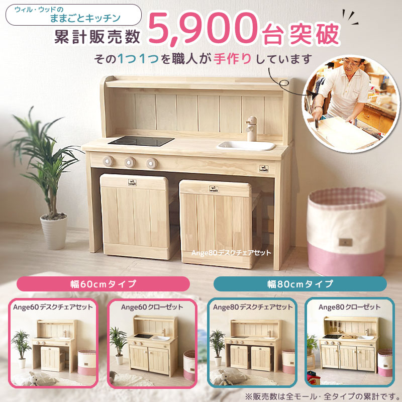 楽天市場】【4月完成予定予約】 ままごとキッチン 日本製 Ange60C