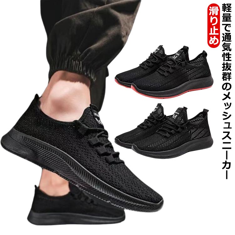 楽天市場】メッシュスニーカー 男性 軽量メッシュスニーカー