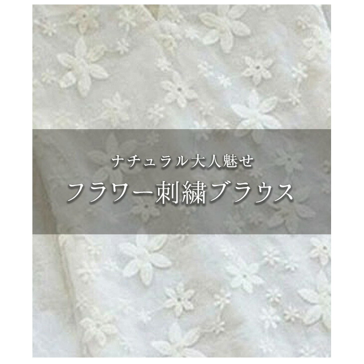 楽天市場】【半額クーポン対象】刺繍 ブラウス 白 上品 レディース