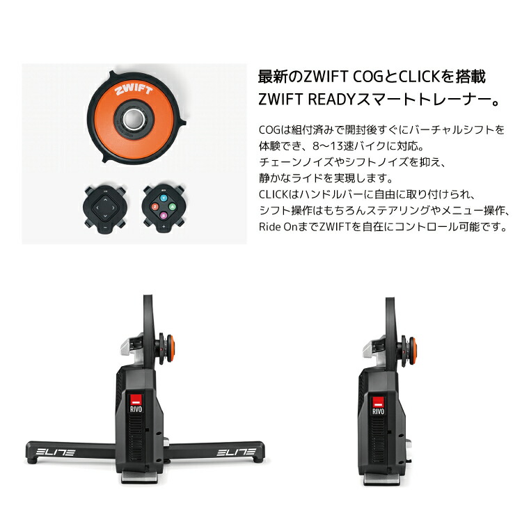楽天市場】ELITE RIVO with ZWIFT COG and Click : 自転車アクセサリー