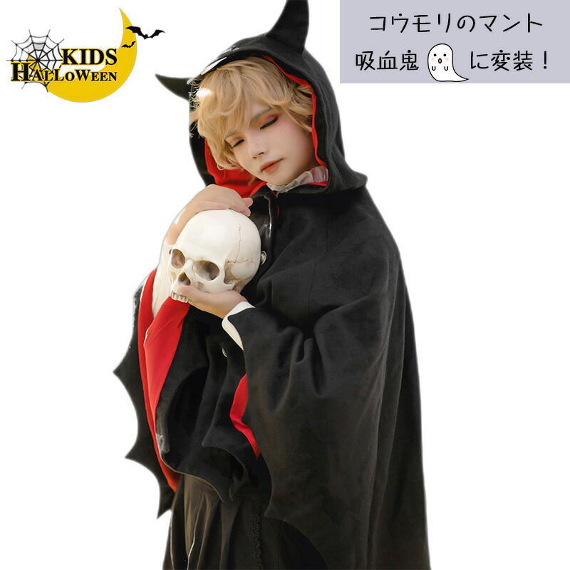 楽天市場】ハロウィン 吸血鬼マント バットマント コスプレ 子供 長袖