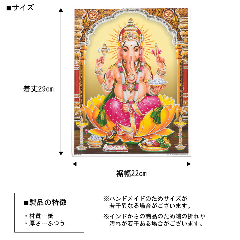 楽天市場】ガネーシャプリントミニポスター【アジアン雑貨/エスニック