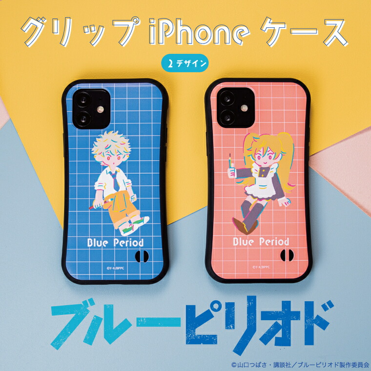 楽天市場】ブルーピリオド 公認 コラボ デザイン グリップケース