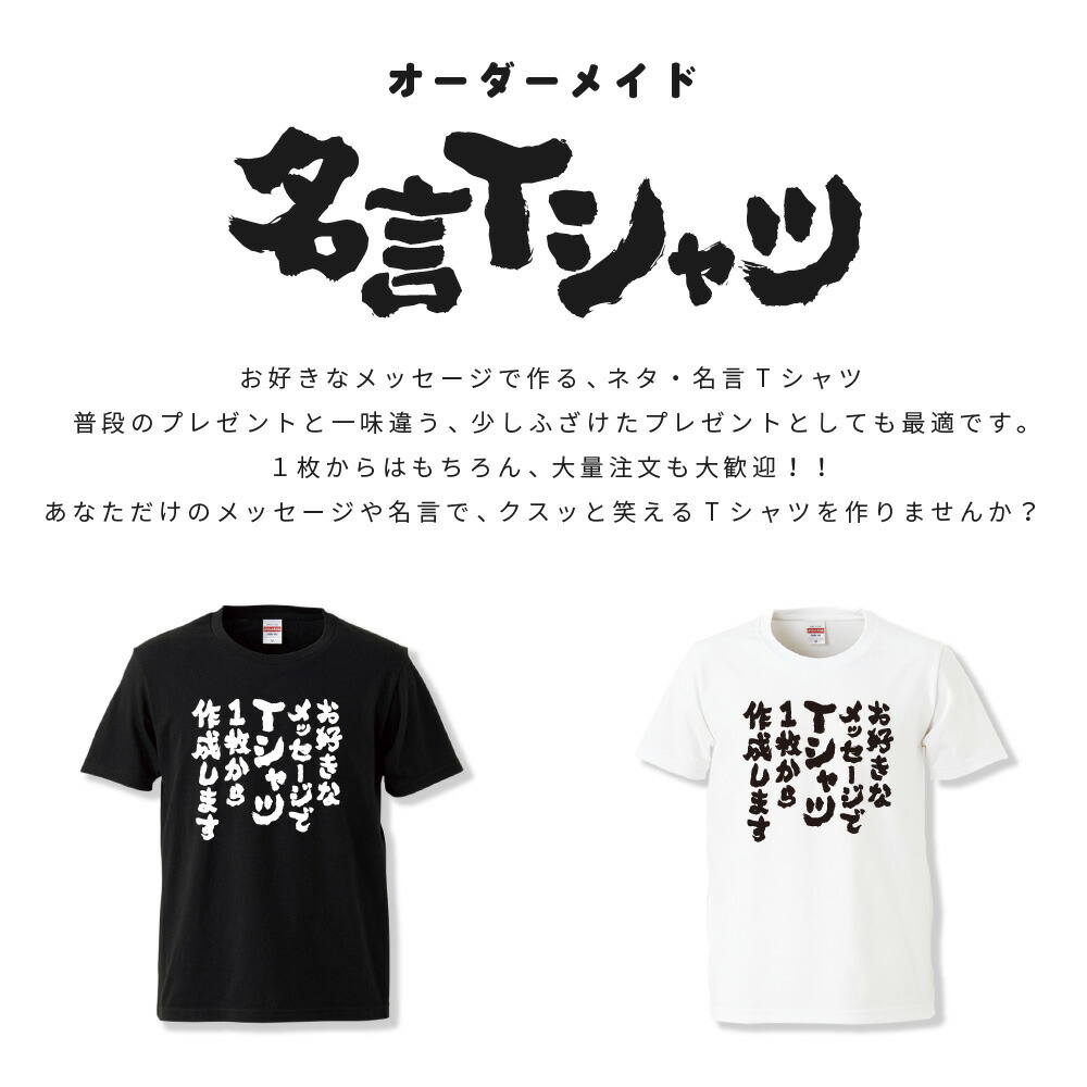 楽天市場】名入れ 世界に1枚だけの オリジナルTシャツ オーダーメイド
