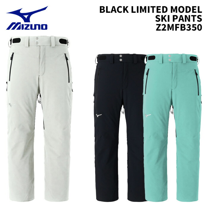 楽天市場】MIZUNO Z2MFB350 BLACK LIMITED MODEL SKI PANTS 25-26(2026