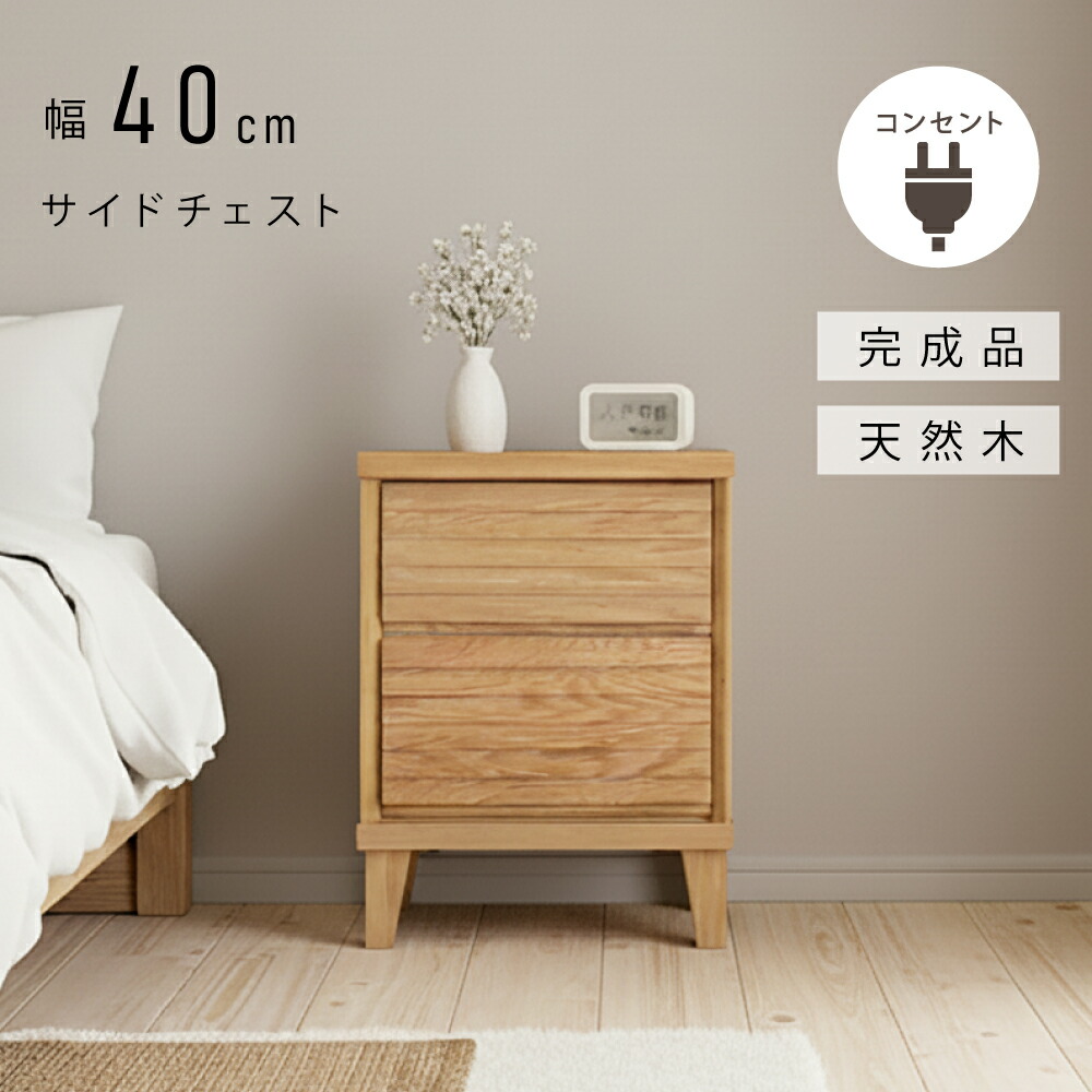 楽天市場】5%クーポン！3/4～ コンセント付き 組立不要！ チェスト 幅