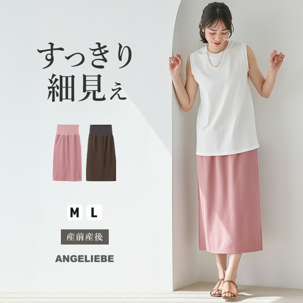 楽天市場】「スーパーSALE」「 送料無料」 マタニティ スカート ナロー