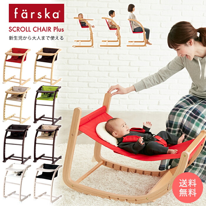 楽天市場】ファルスカ スクロールチェア プラス 8カラー| farska
