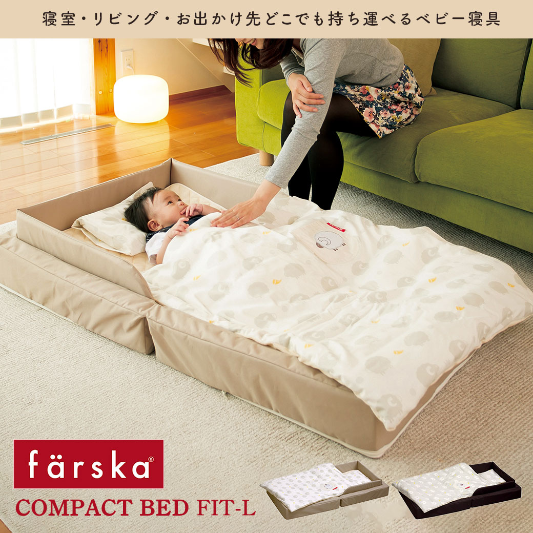 楽天市場】ファルスカ コンパクトベッド 折り畳み フィットL 持ち運び