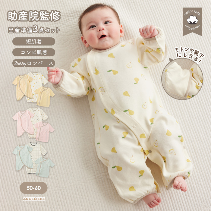 楽天市場】「スーパーSALE」綿100 新生児 肌着 セット コンビ肌着 短