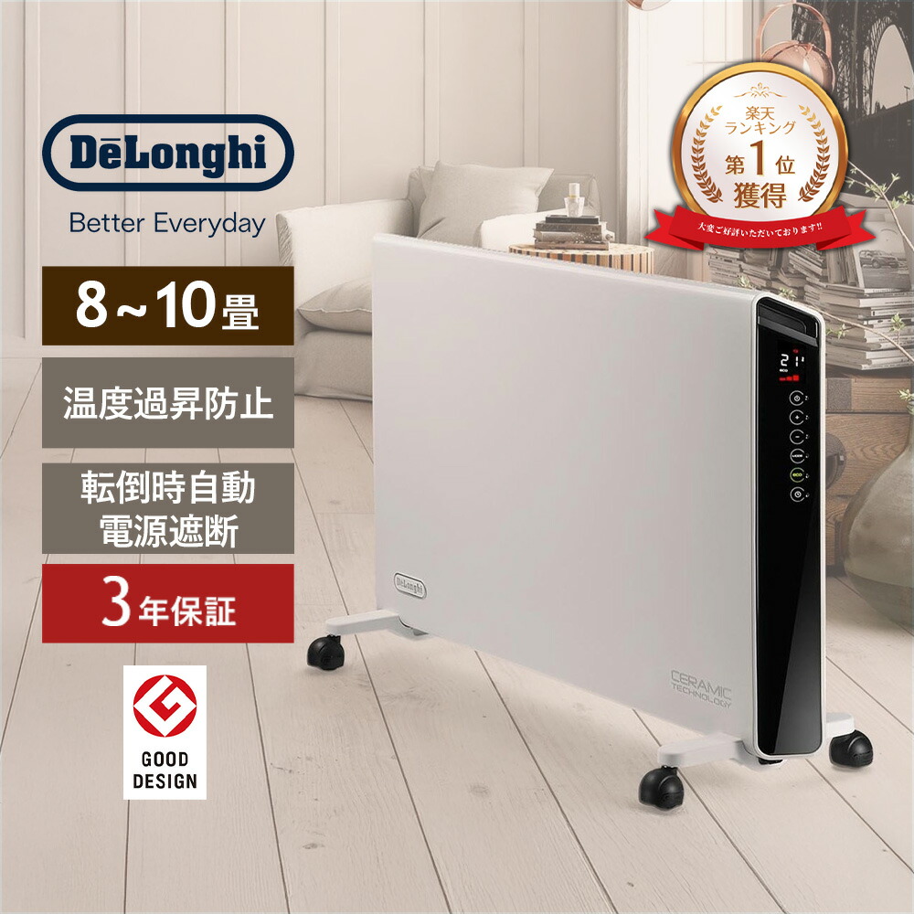 楽天市場】デロンギ コンベクターヒーター HXJ60L12 1200W パネル