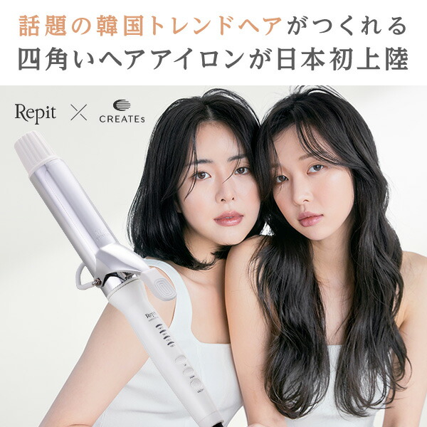 楽天市場】【正規販売店 平日即日発送 送料無料】クレイツイオン Repit