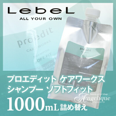 楽天市場】ルベル プロエディット ケアワークス シャンプー ソフト
