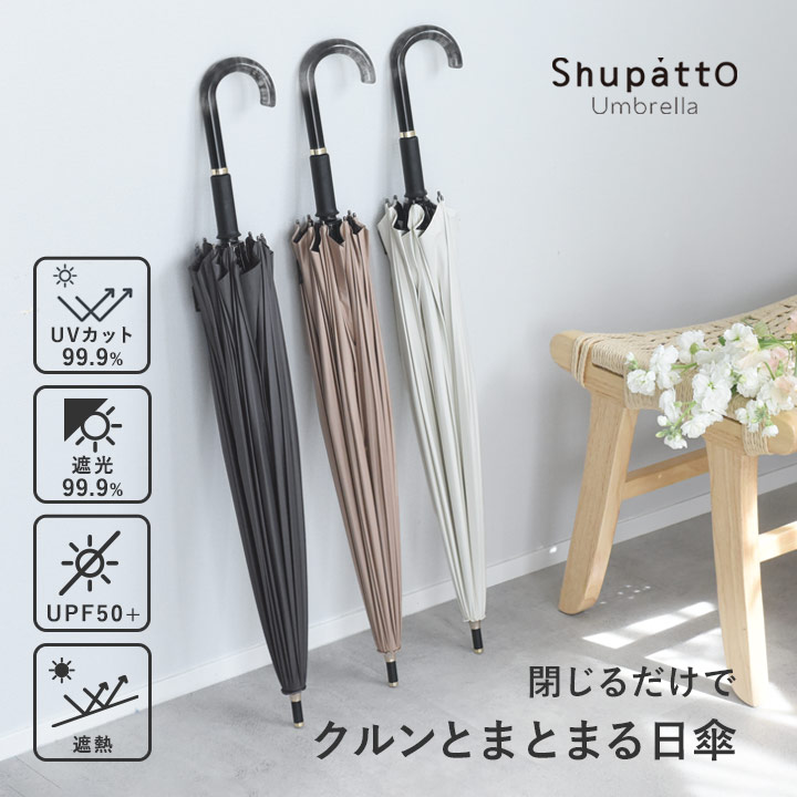 楽天市場】マーナ Shupatto アンブレラ 日傘 UV 55cm 紫外線カット99