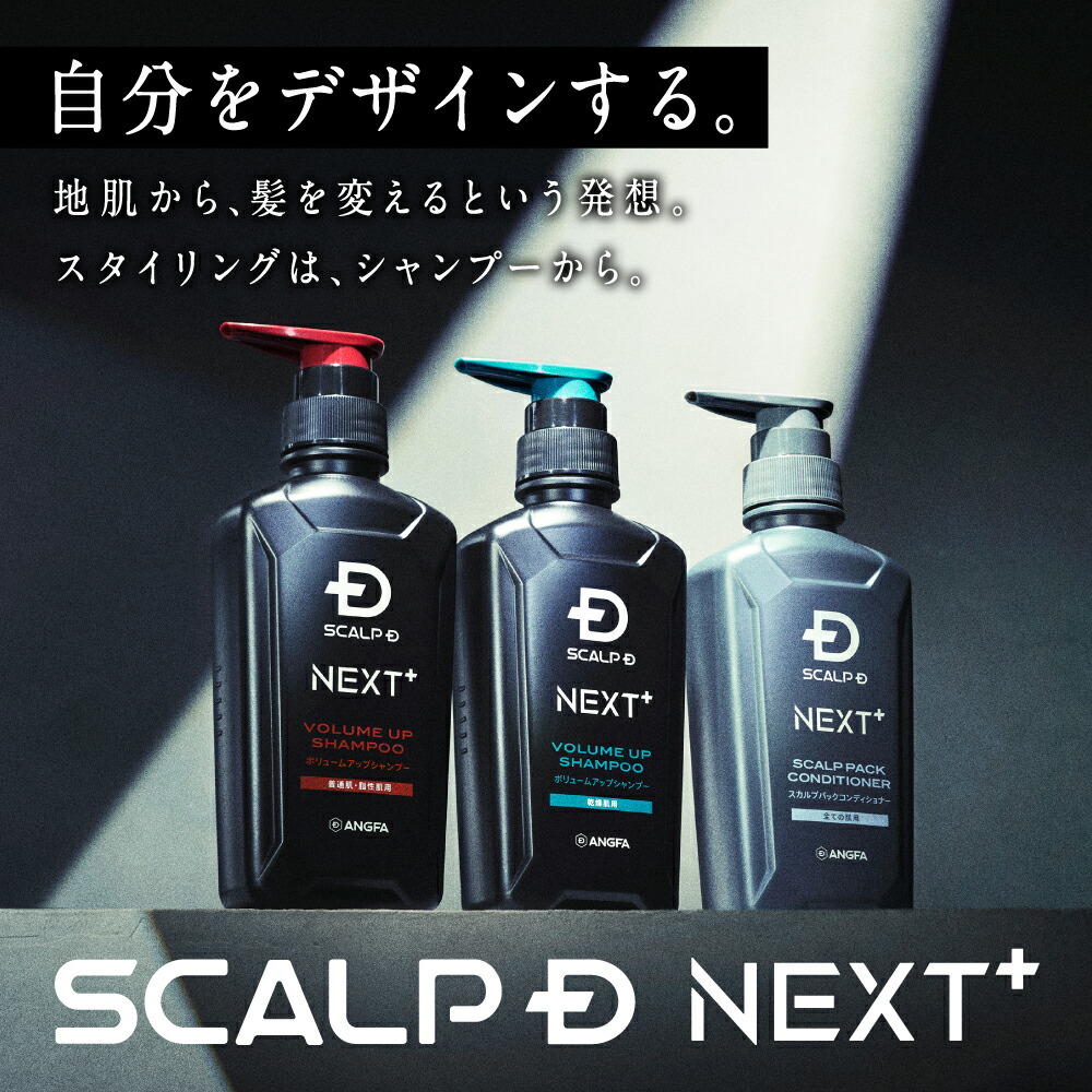 楽天市場】【20%ポイント還元】SCALP D NEXT+(スカルプD ネクスト