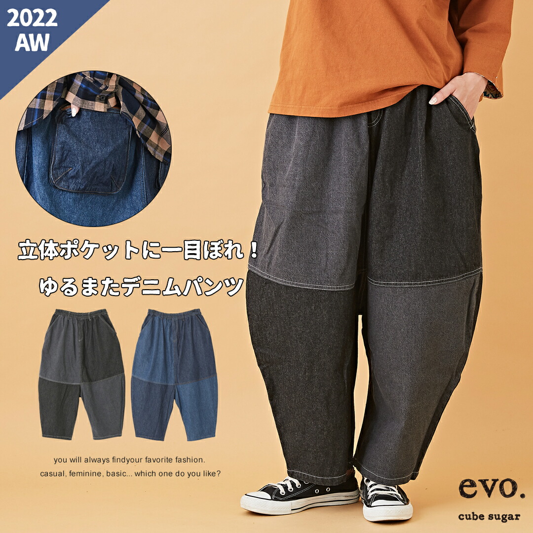 楽天市場】デニムパンツ / cube sugar evo. (キューブシュガーエボ