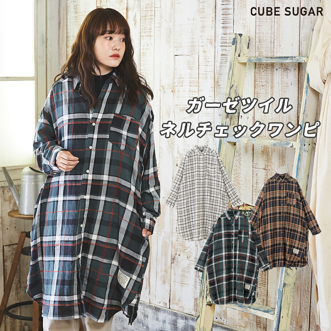 楽天市場】シャツワンピース / CUBE SUGAR 微起毛 ガーゼツイル