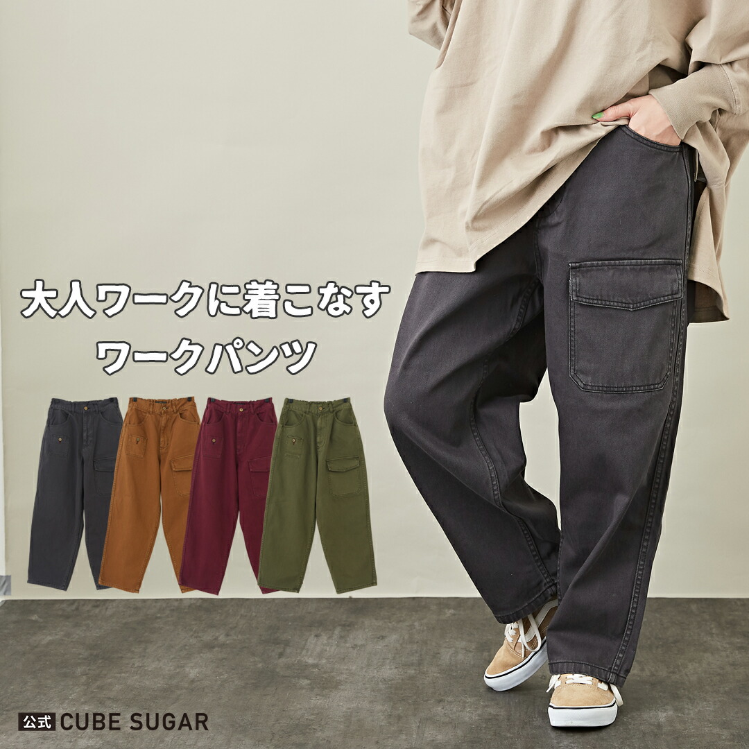 楽天市場】ワークパンツ /CUBE SUGAR カツラギ ワークパンツ (5色