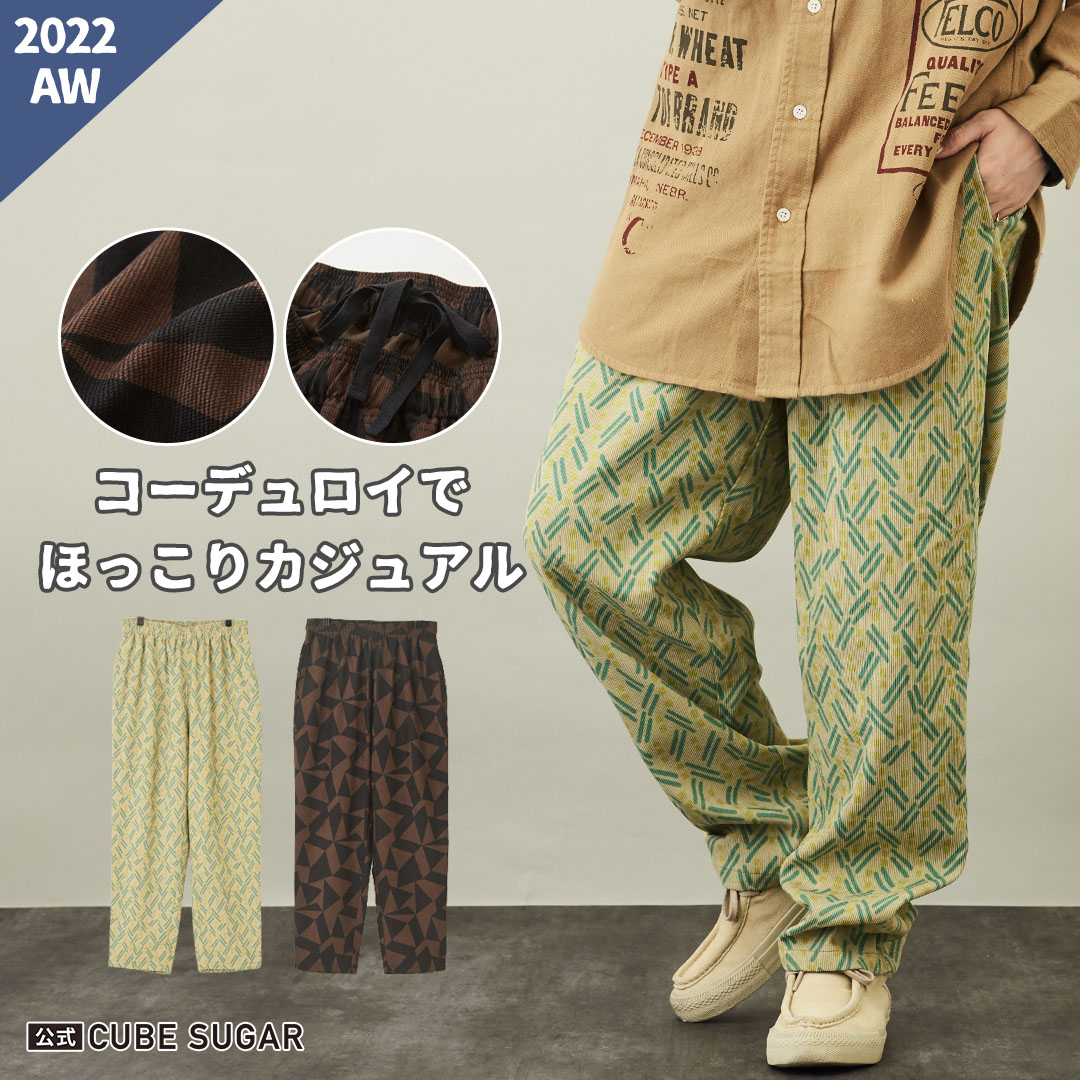 楽天市場】イージーパンツ / 公式 CUBE SUGAR 総柄 細コールデュロイ