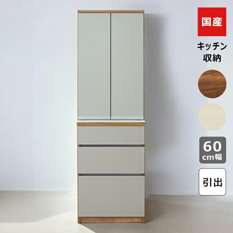 楽天市場】キッチンボード 食器棚 スリム キッチン収納 幅60cm
