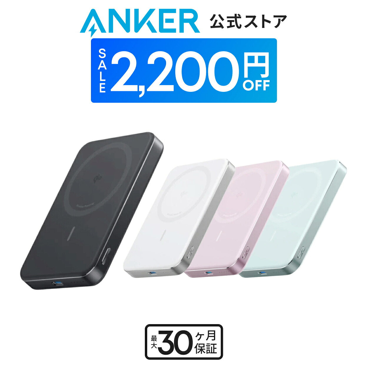楽天市場】【期間限定セール実施中 3/11まで】Anker MagGo Power Bank