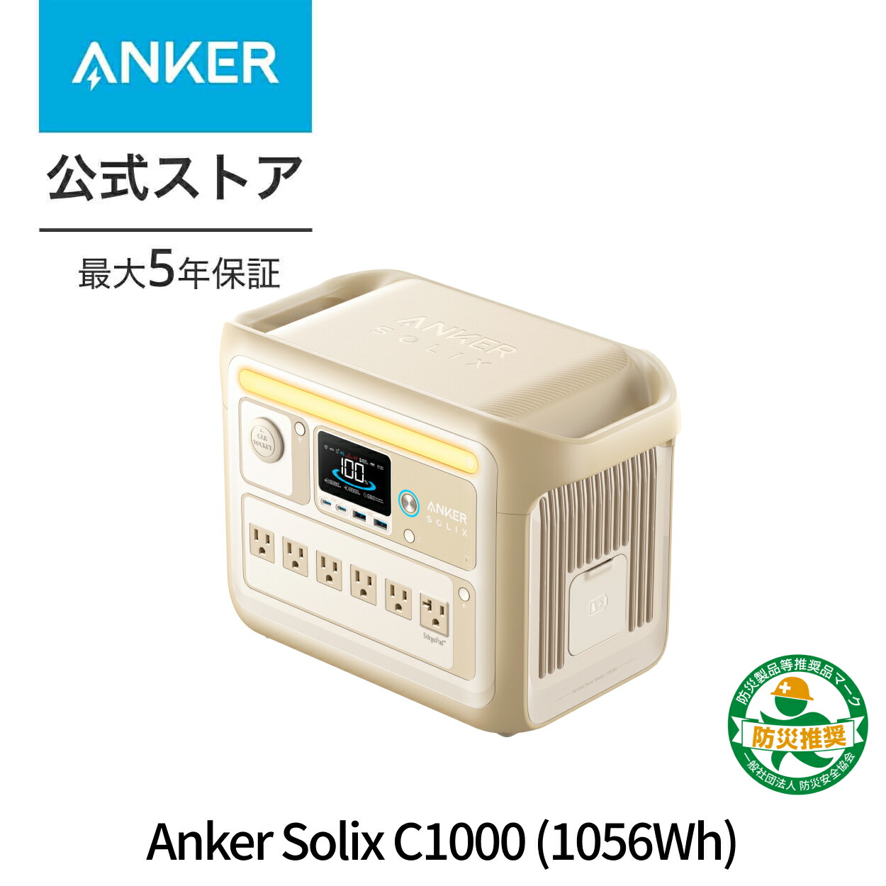 楽天市場】Anker Solix C1000 Portable Power Station 1056Wh 58分満