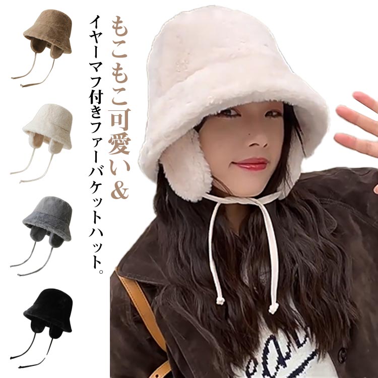 楽天市場】バケットハット レディース 冬 もこもこ 帽子 ハット