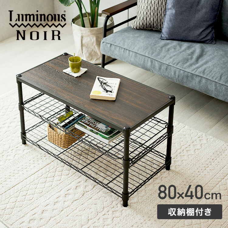 楽天市場】センターテーブル 収納棚付き 幅80 奥行40 おしゃれ