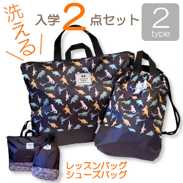 楽天市場】入園入学セット 恐竜の通販