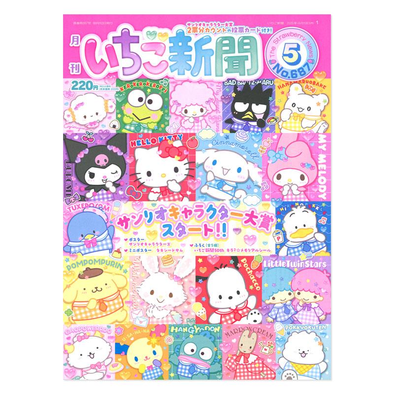 楽天市場】いちご新聞 2025年 5月号 キラキラ メモリアルシール 2点