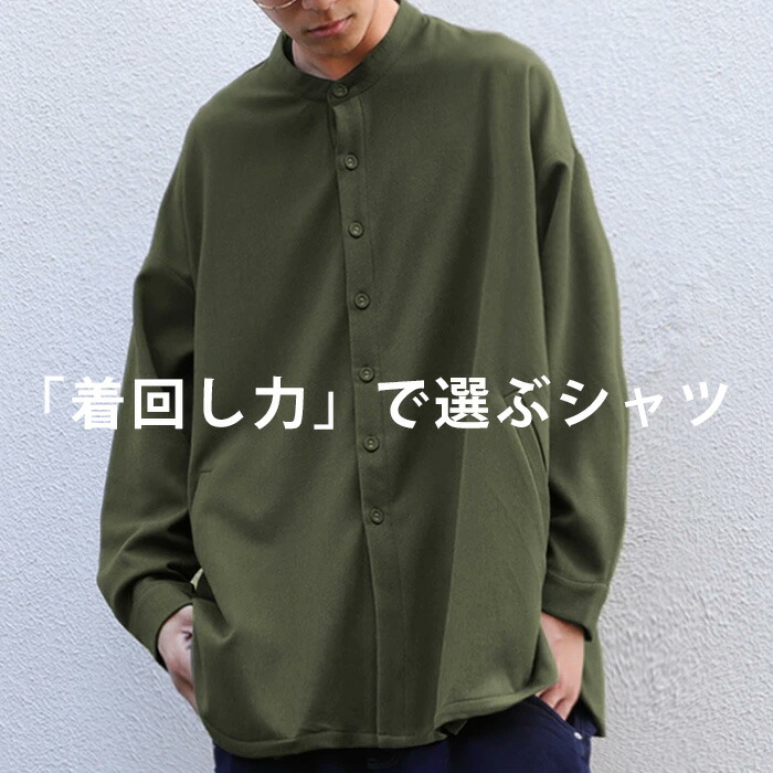 楽天市場】スタンドカラーシャツ メンズ トップス 長袖 送料無料・再販