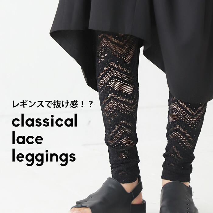 楽天市場】レースレギンス レギンス レディース ボトムス 10分丈・(100