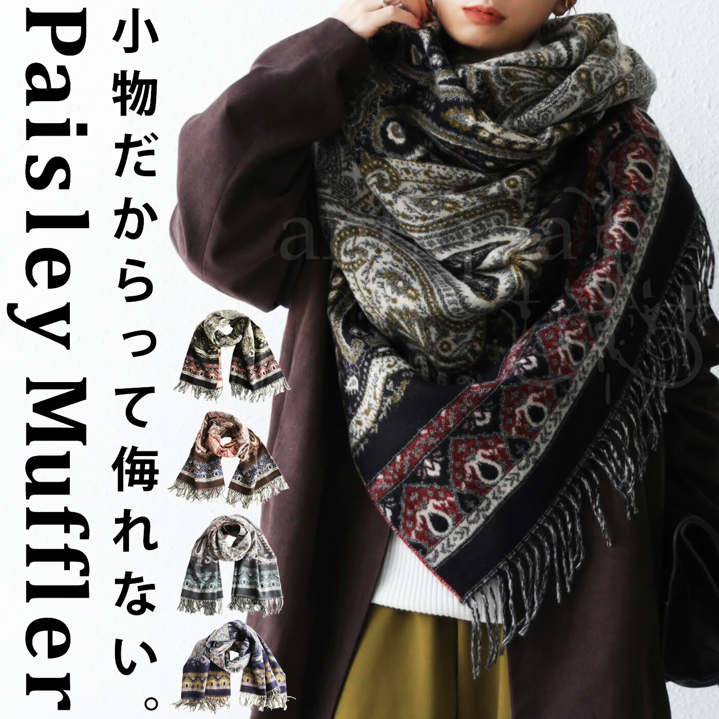 楽天市場】マフラー レディース ストール 柄 ペイズリー 大判 フリンジ