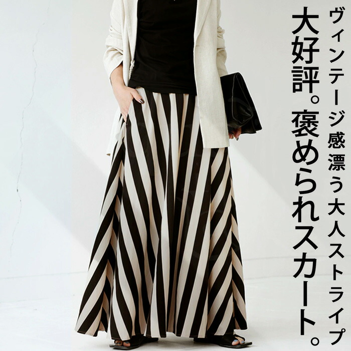 楽天市場】ストライプ柄 フレアスカート スカート レディース 送料無料