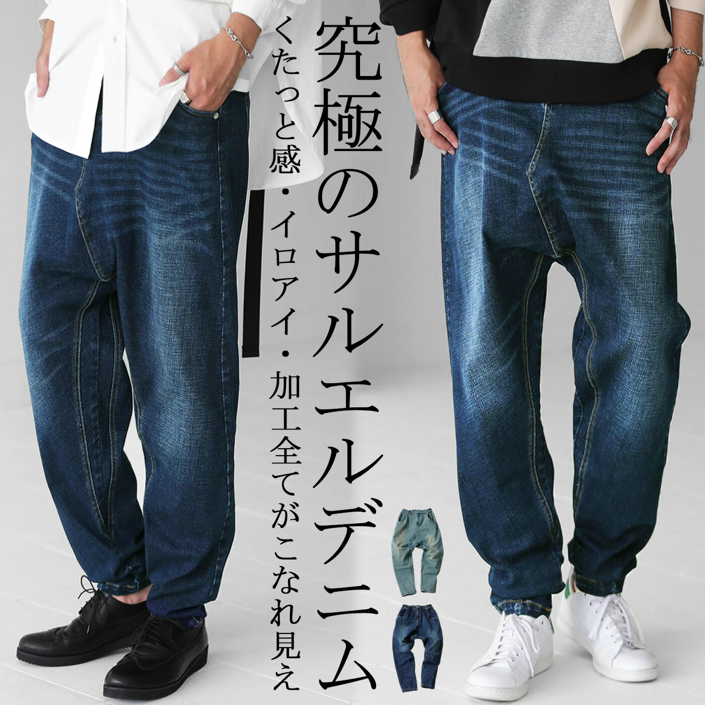 楽天市場】サルエルデニムパンツ メンズ ボトムス デニムパンツ 送料