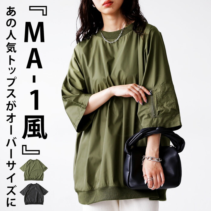 楽天市場】MA-1風トップス レディース トップス 半袖 無地 丸首・再販