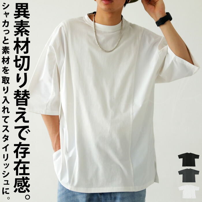 楽天市場】異素材切替Tシャツ Tシャツ メンズ トップス 半袖・再販