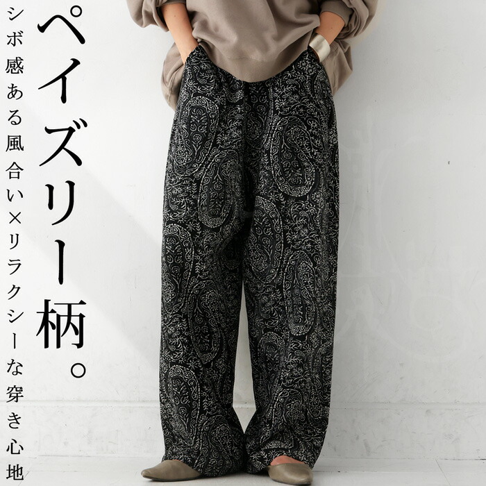 楽天市場】ペイズリー柄 ワイドパンツ パンツ レディース ボトムス
