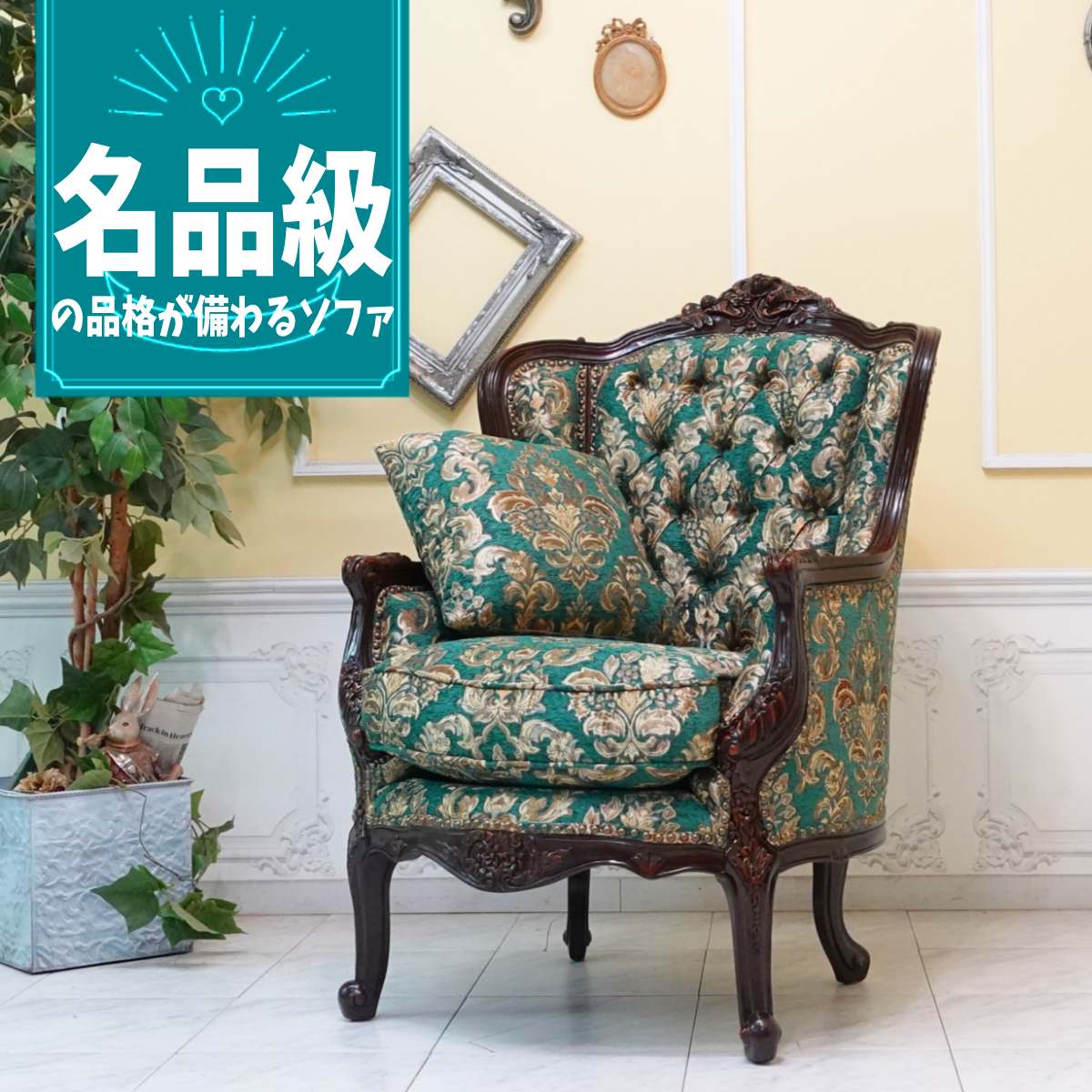 ロココ調 ソファー」の人気商品一覧 | 安い商品を通販サイトから探す