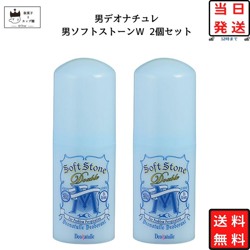 楽天市場】【13時〆最短翌日着】デオナチュレ 男 ソフトストーンw