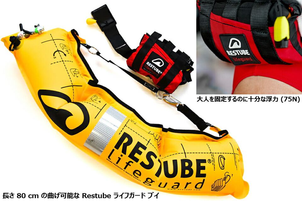 楽天市場】RESTUBE LIFEGUARD レスチューブ ライフガード自動膨張