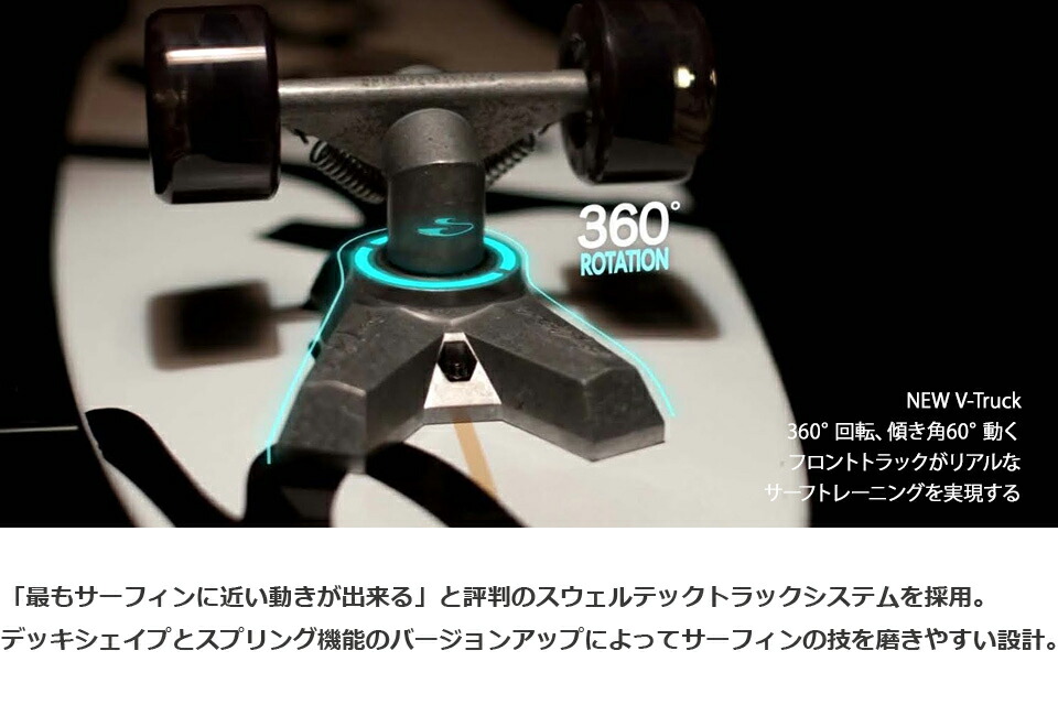 楽天市場】サーフスケート スウェルテック トラック セットSURF SKATE